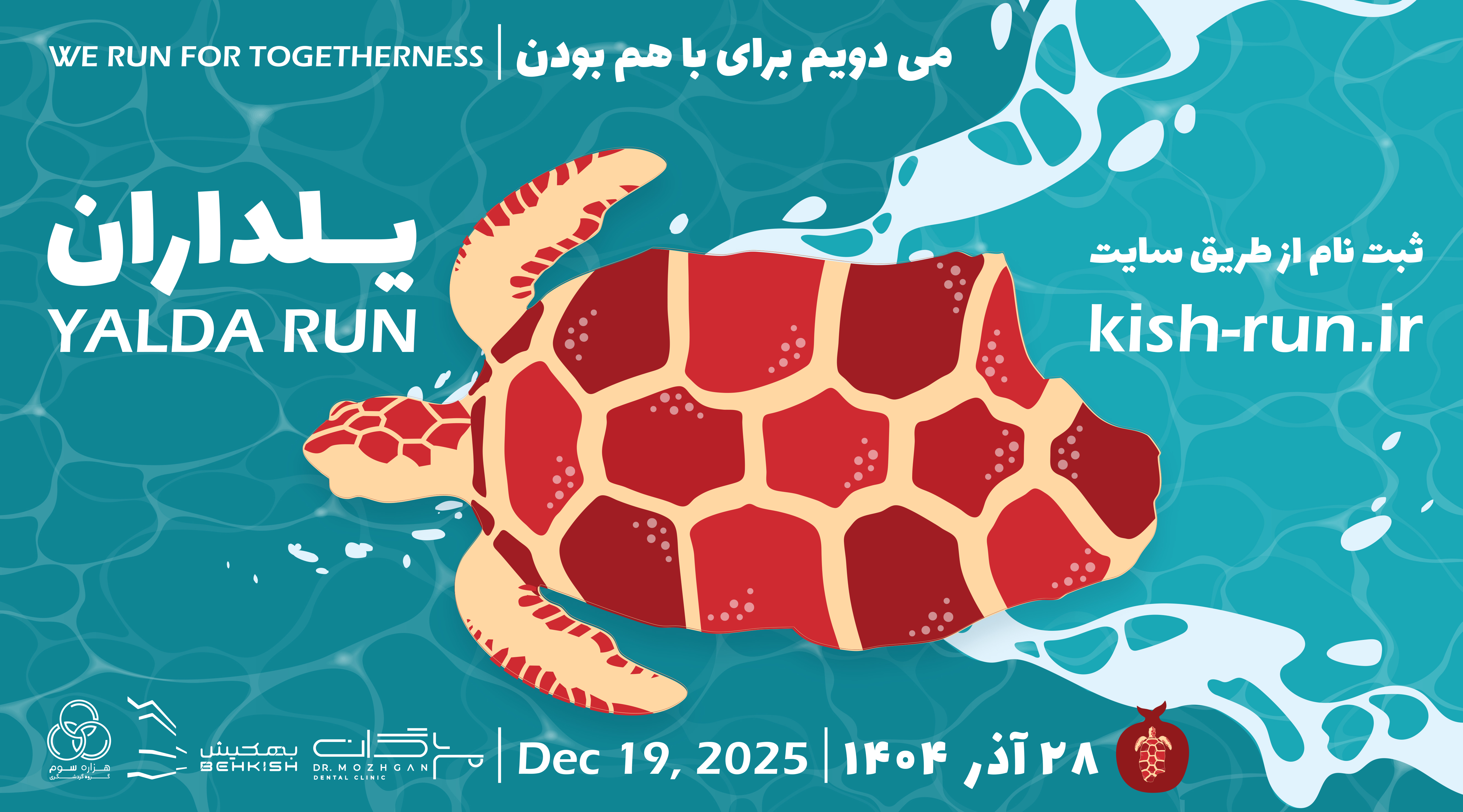 اولین رویداد یلداران در کیش